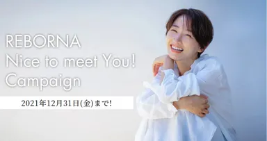 REBORNA Nice to meet you キャンペーン