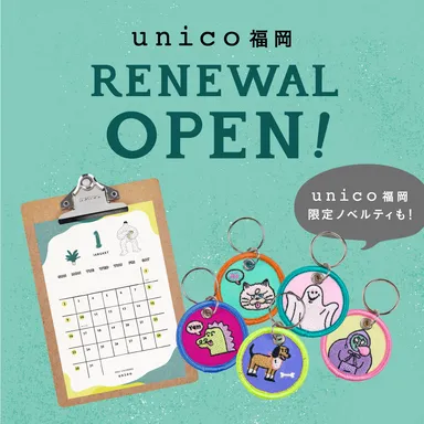 unico福岡 11月23日(火)リニューアルオープン