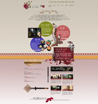 大塚三業通り公式ウェブサイト