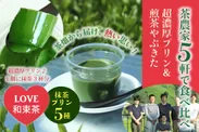 茶農家5軒の超濃厚抹茶プリン＆煎茶セット