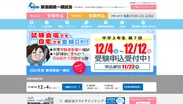 新潟県統一模試会トップページ