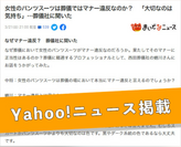 Yahoo!ニュースに掲載