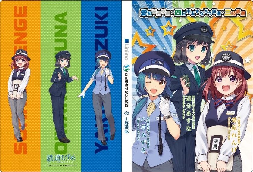 「鉄道むすめ」のコラボグッズを発売します！
～四日市あすなろう鉄道・愛知高速交通・三岐鉄道～