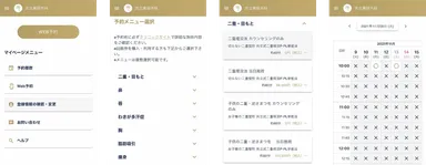予約受付システム画面