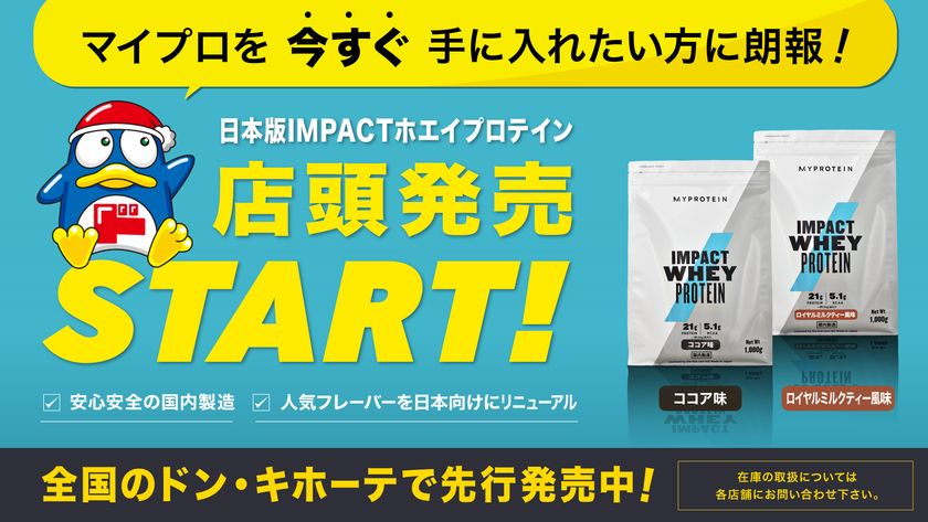 英国発のスポーツ栄養ブランド「マイプロテイン」、日本版 ...