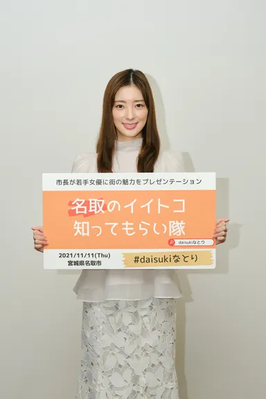 ゲスト：宮本茉由