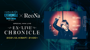 ReoNa Live画像