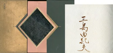 三島由紀夫展示即売会03