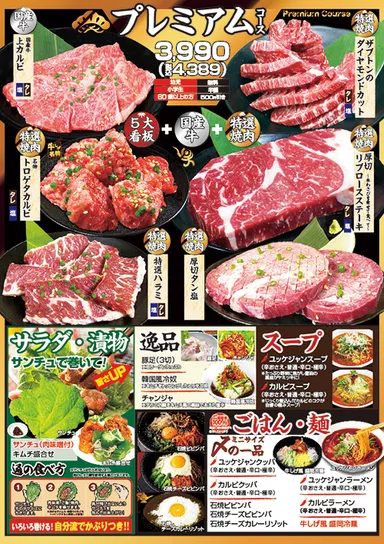 プレミアムコース