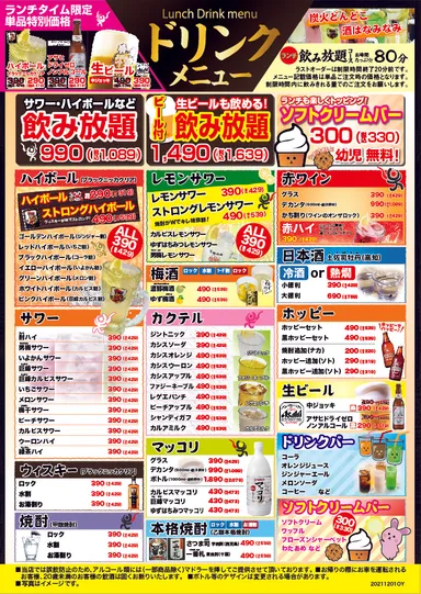 ランチメニュー ドリンク