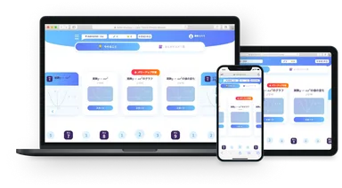 「スタギア数検」画面イメージ