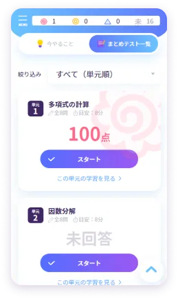 「まとめテスト」画面イメージ