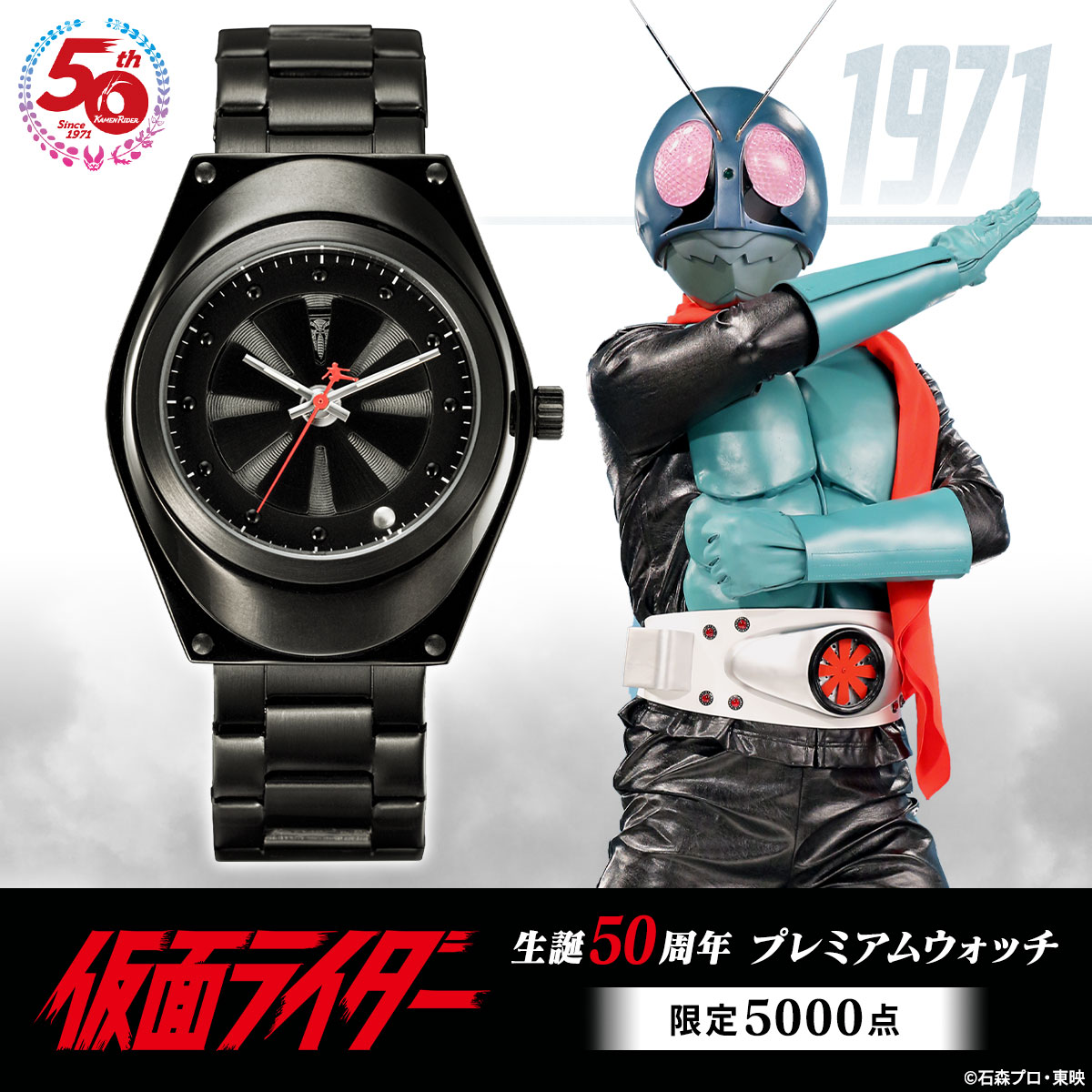 仮面ライダー生誕50周年を記念して仮面ライダー1号の変身ベルト