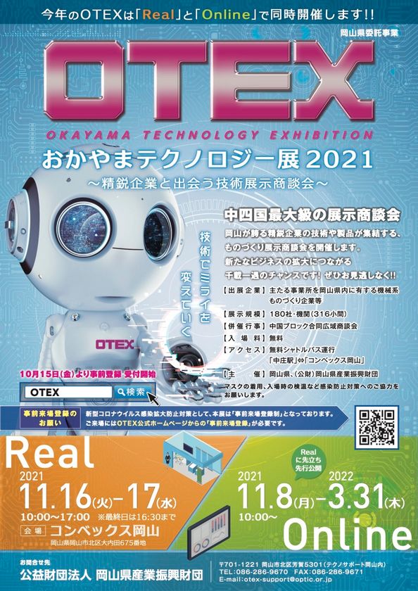 11月16日、17日「OTEX」に空飛ぶクルマ初上陸！ おかやま