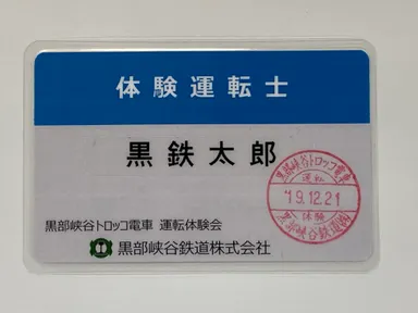 (運転体験)運転士ネームプレートを進呈