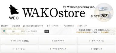 WAKOstoreとは
