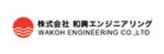 株式会社和興エンジニアリングのロゴ