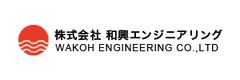 株式会社和興エンジニアリング