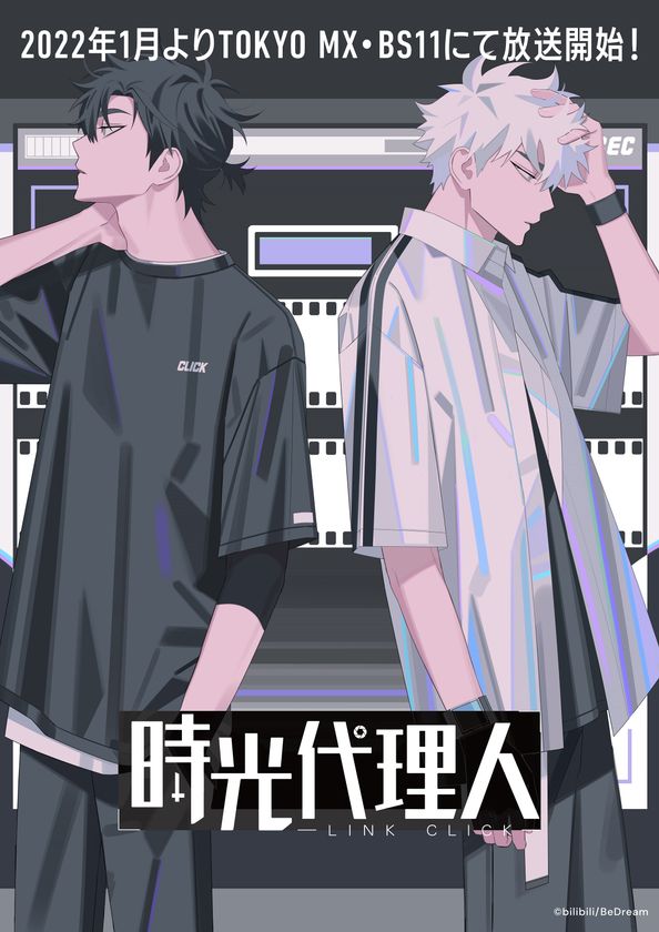 TVアニメ「時光代理人 -LINK CLICK-」
日本語吹替版 2022年1月放送決定！
ティザーPV＆ティザービジュアル解禁！メインキャスト発表！