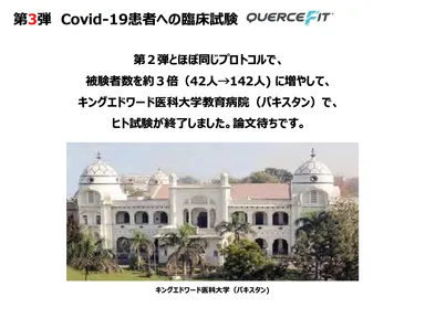COVID19試験　6