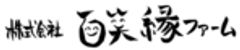 株式会社百笑縁ファームのロゴ