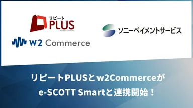 ｗ２ソリューションがソニーペイメントサービスと決済代行サービスで連携開始