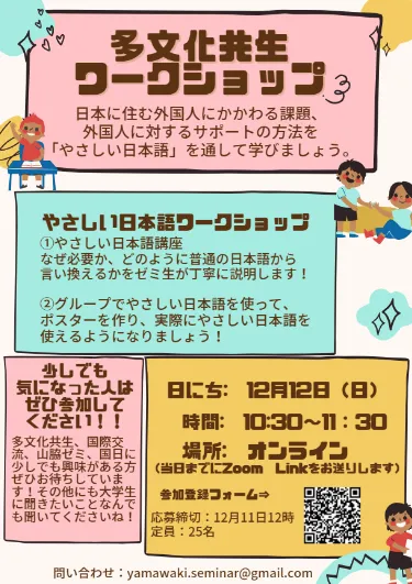 多文化共生ワークショップ