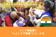 日本人僧侶がクラウドファンディングに挑戦