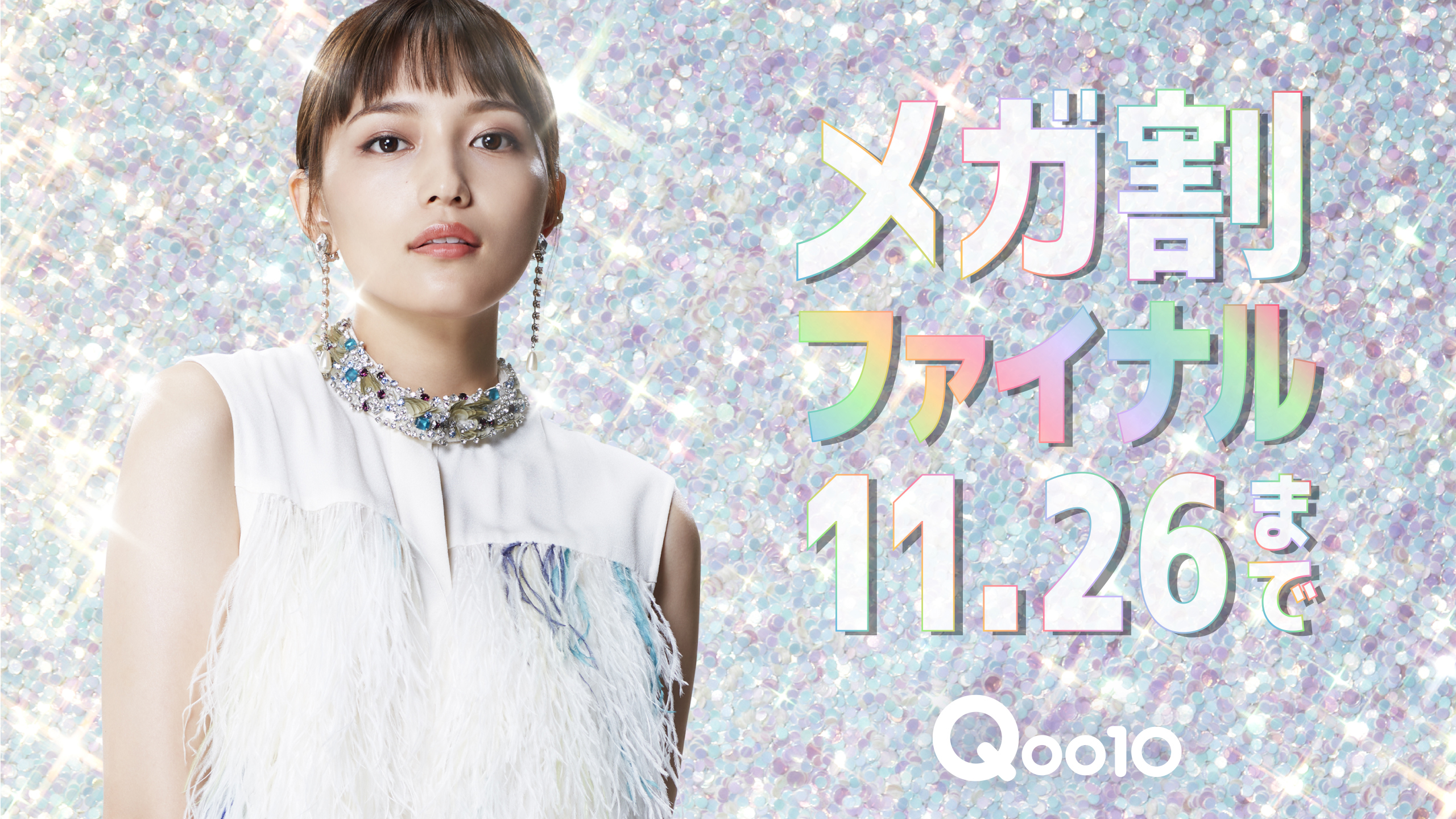 川口春奈、キラキラファッションで登場!ロングブーツを履きこなす