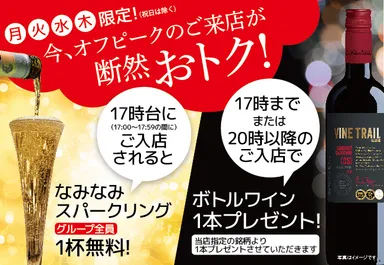 平日限定オフピークフェア開催