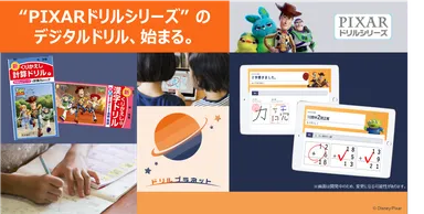 自己学習能力が身につく「ドリルプラネット」