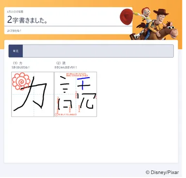 実際の学習結果画面(漢字)
