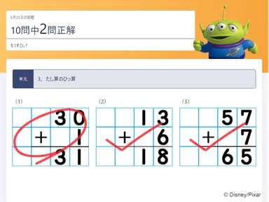 実際の学習結果画面(計算)