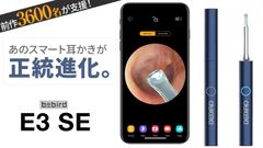 進化したE3 SEが先行販売開始