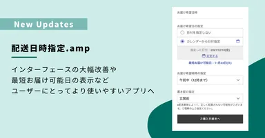 「配送日時指定.amp」