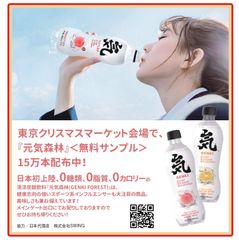 「元気森林 炭酸水」無料サンプル配布イベント開催