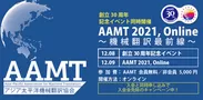 AAMT 2021, Online