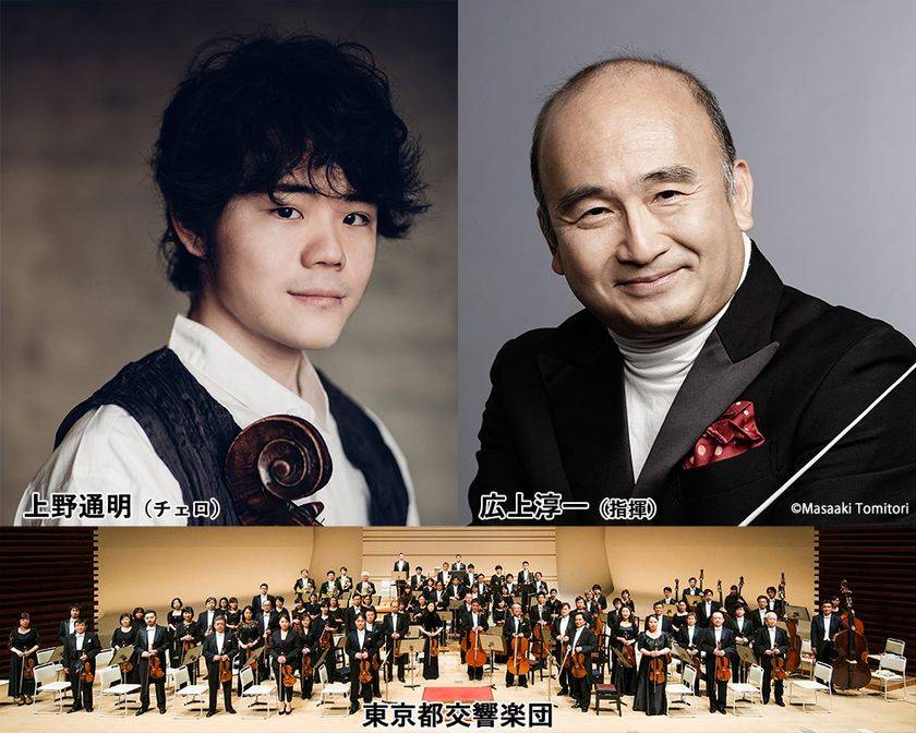 ジュネーブ国際音楽コンクール チェロ部門 日本人初優勝の上野通明が出演決定!チェロ協奏曲を受賞後日本初披露