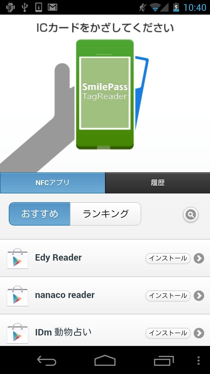 Nfc タグ リーダー と は