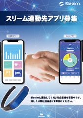 提携先募集