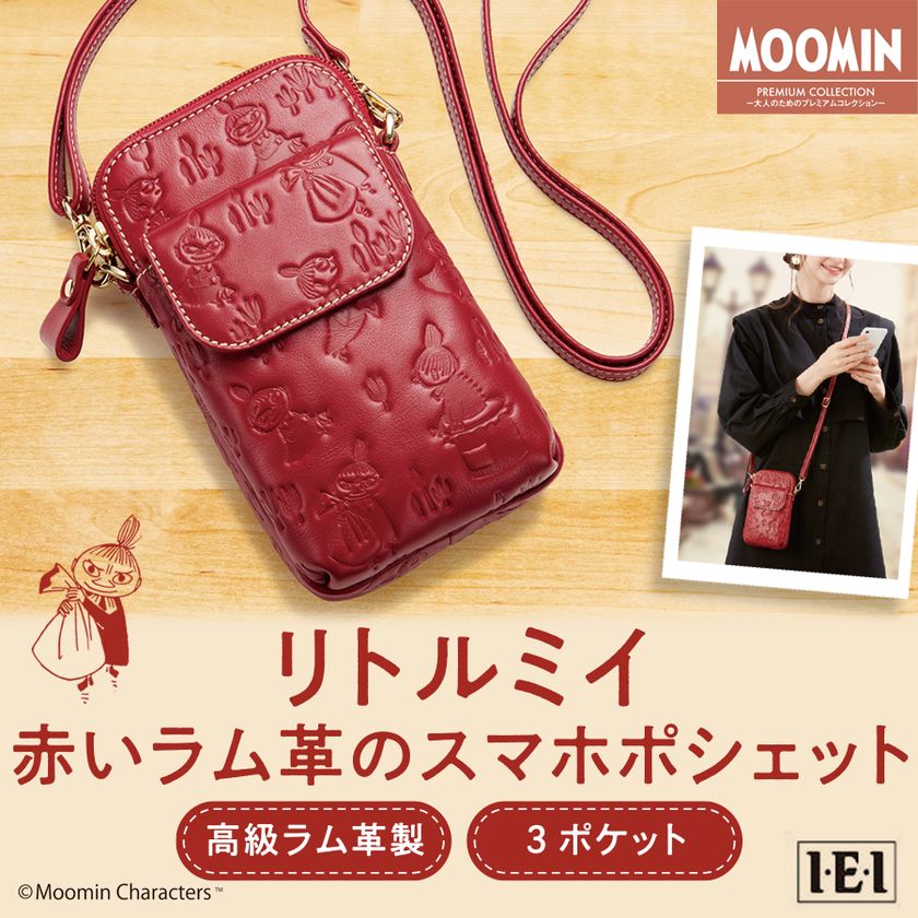 「リトルミイ 赤いラム革のスマホポシェット」新発売！
スマホがサッと出せる、ミニマムサイズのポシェットです。