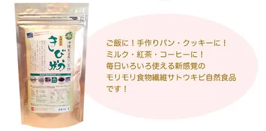 きび粉商品写真