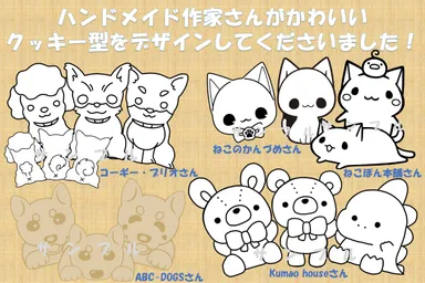 個性豊かでかわいいクッキーデザイン