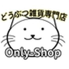 どうぶつ雑貨専門店　Only-Shopのロゴ