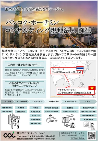 コンサルティング現地法人