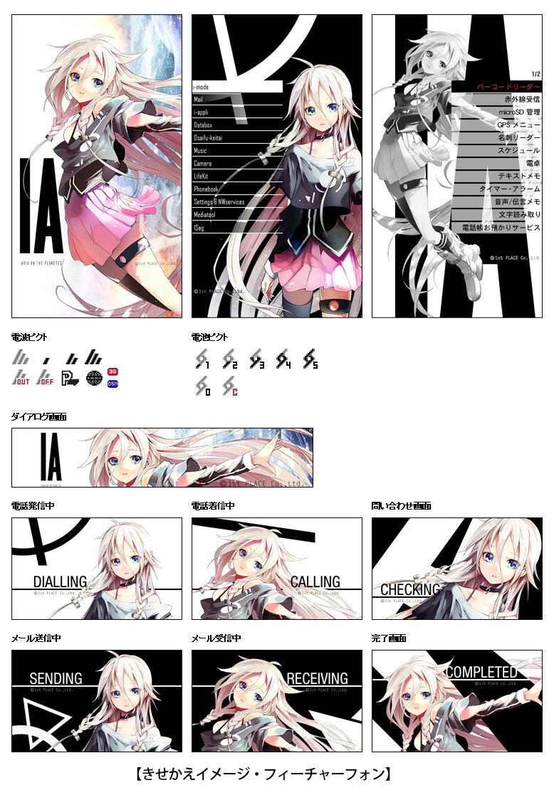 アニメきせかえ王国 がボーカロイド Ia Aria On The Planetes オリジナルきせかえ ライブ壁紙 の提供を開始 Biglobeのプレスリリース