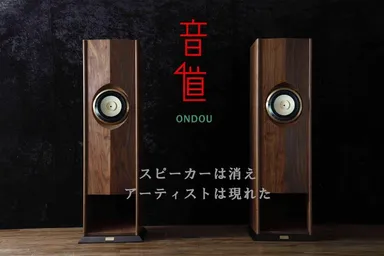 音道(ONDOU)