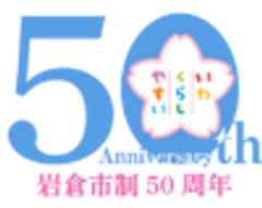 岩倉市役所のロゴ