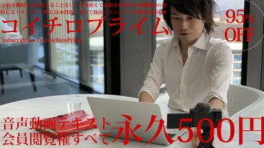 コイチロプライム遂にリリース