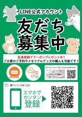 愛ペットLINE公式